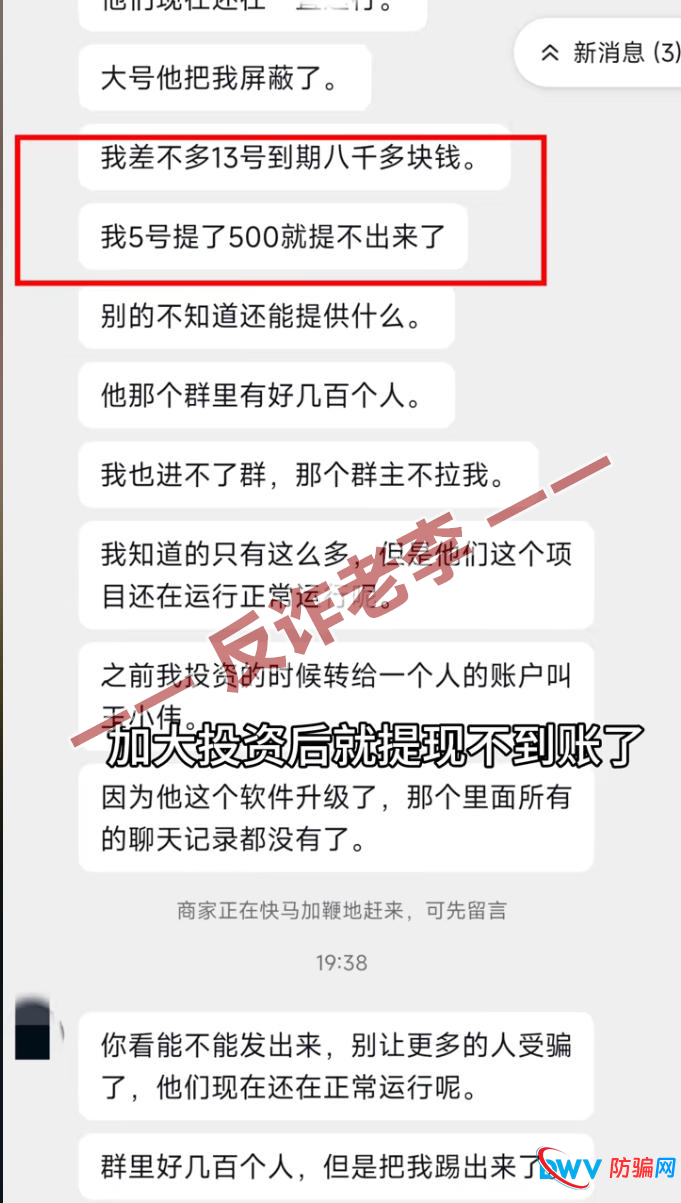 为什么你的“励正投资”提现失败？起底“封号单割”背后的收割逻辑(1)