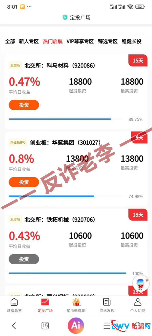 为什么你的“励正投资”提现失败？起底“封号单割”背后的收割逻辑(2)