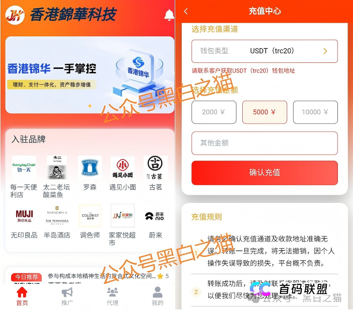 锦华科技/锦华传媒是资金盘骗局，境外诈骗园区项目，看见远离(3)