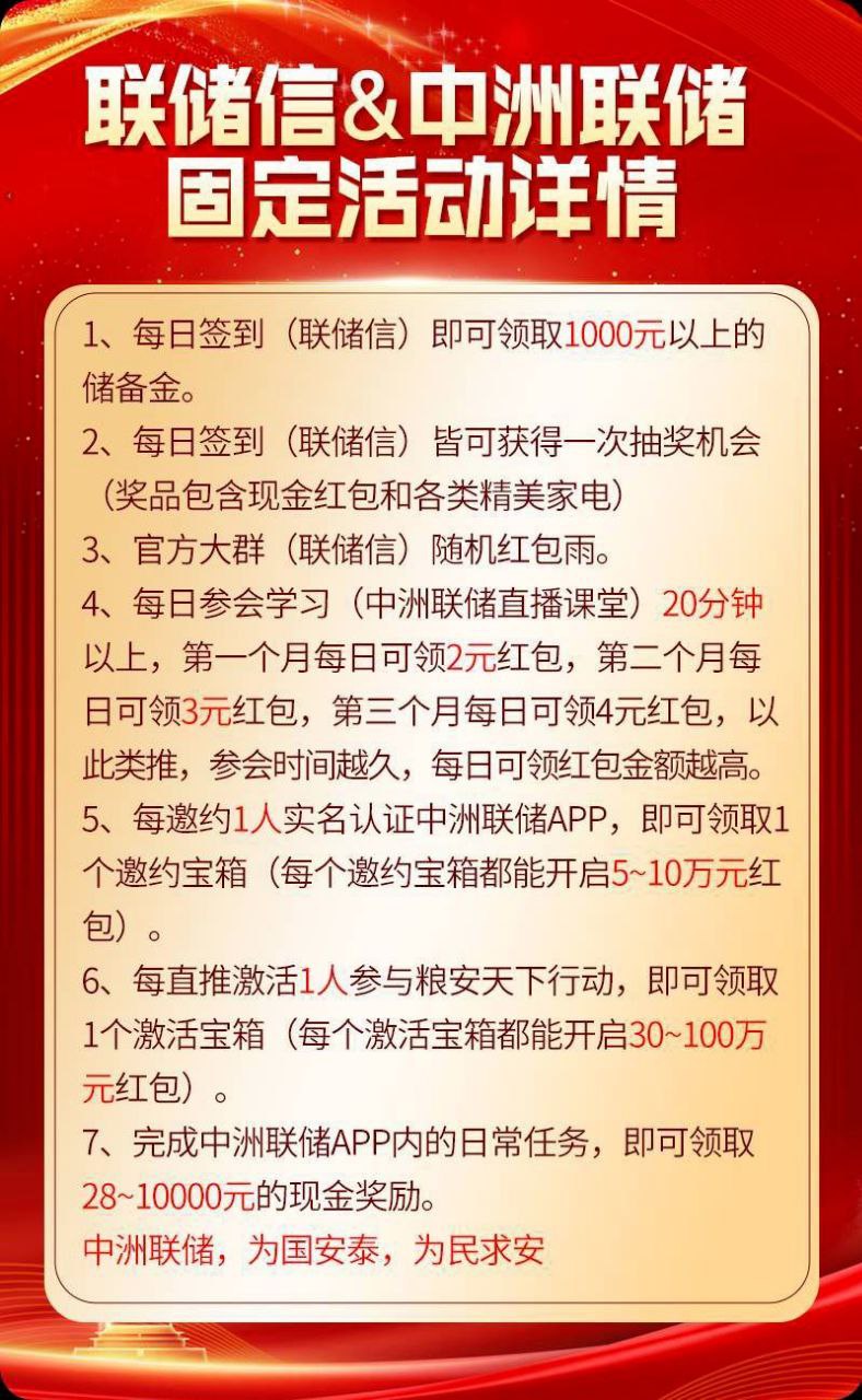 【深度】中洲联储“邀约宝箱”里的百万红包：一场针对人性的精准围猎(4)