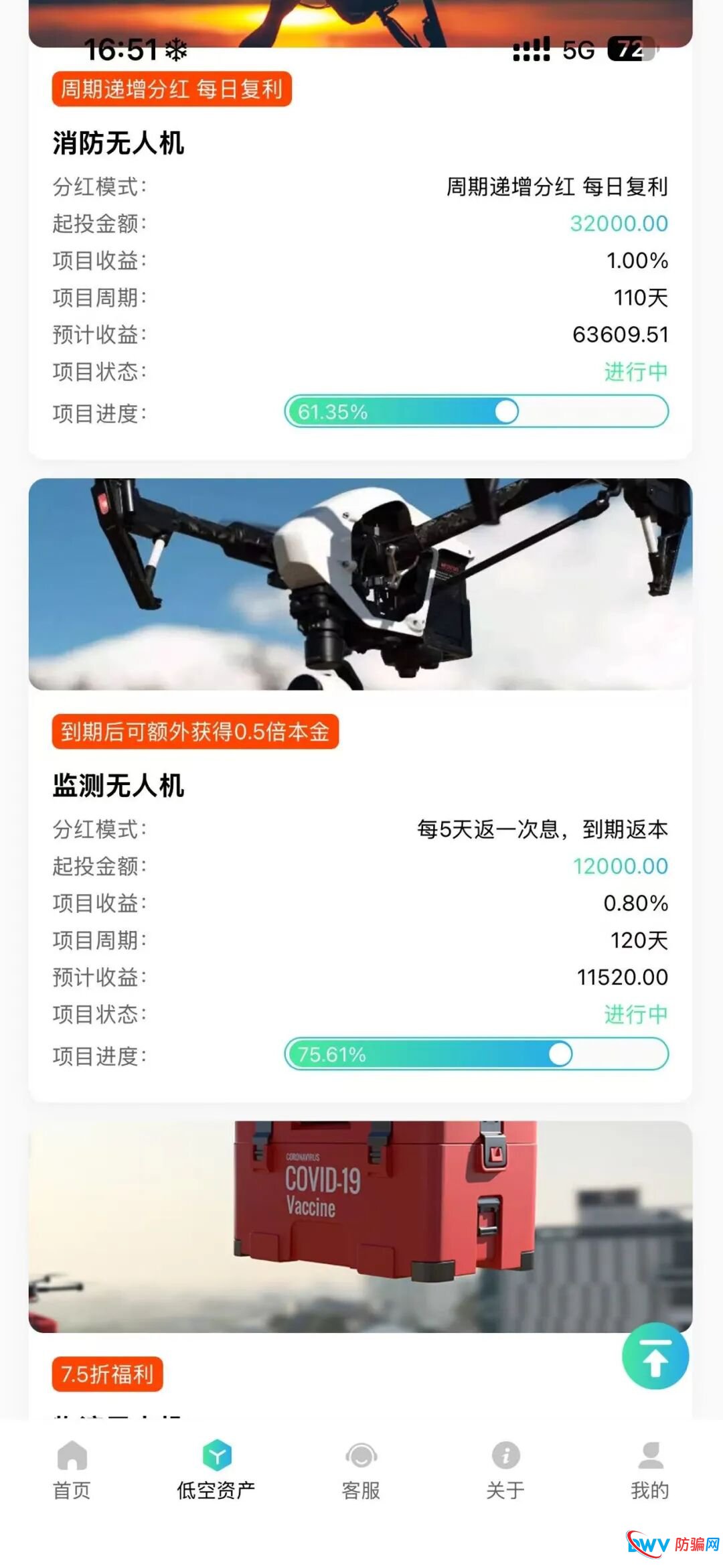 警惕！LAE低空经济 APP：疑似杀猪盘+资金盘，这些特征要认清(8)