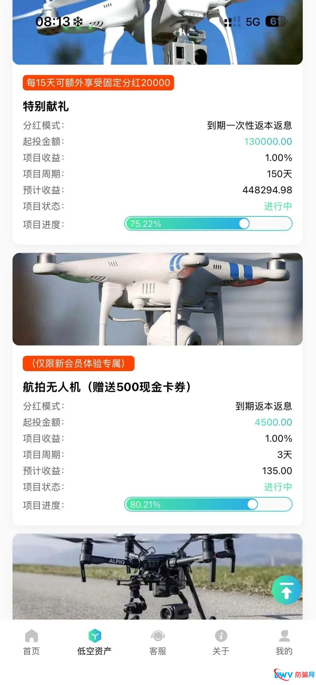 警惕！LAE低空经济 APP：疑似杀猪盘+资金盘，这些特征要认清(3)