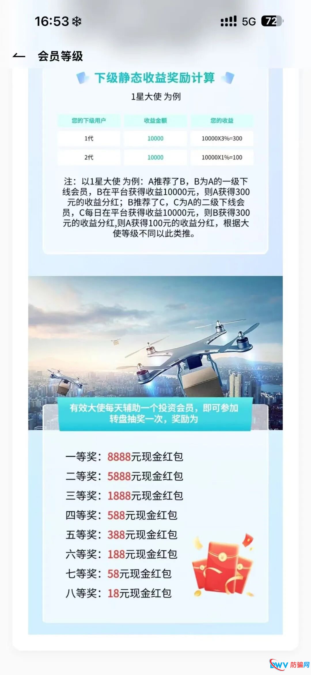 警惕！LAE低空经济 APP：疑似杀猪盘+资金盘，这些特征要认清(7)