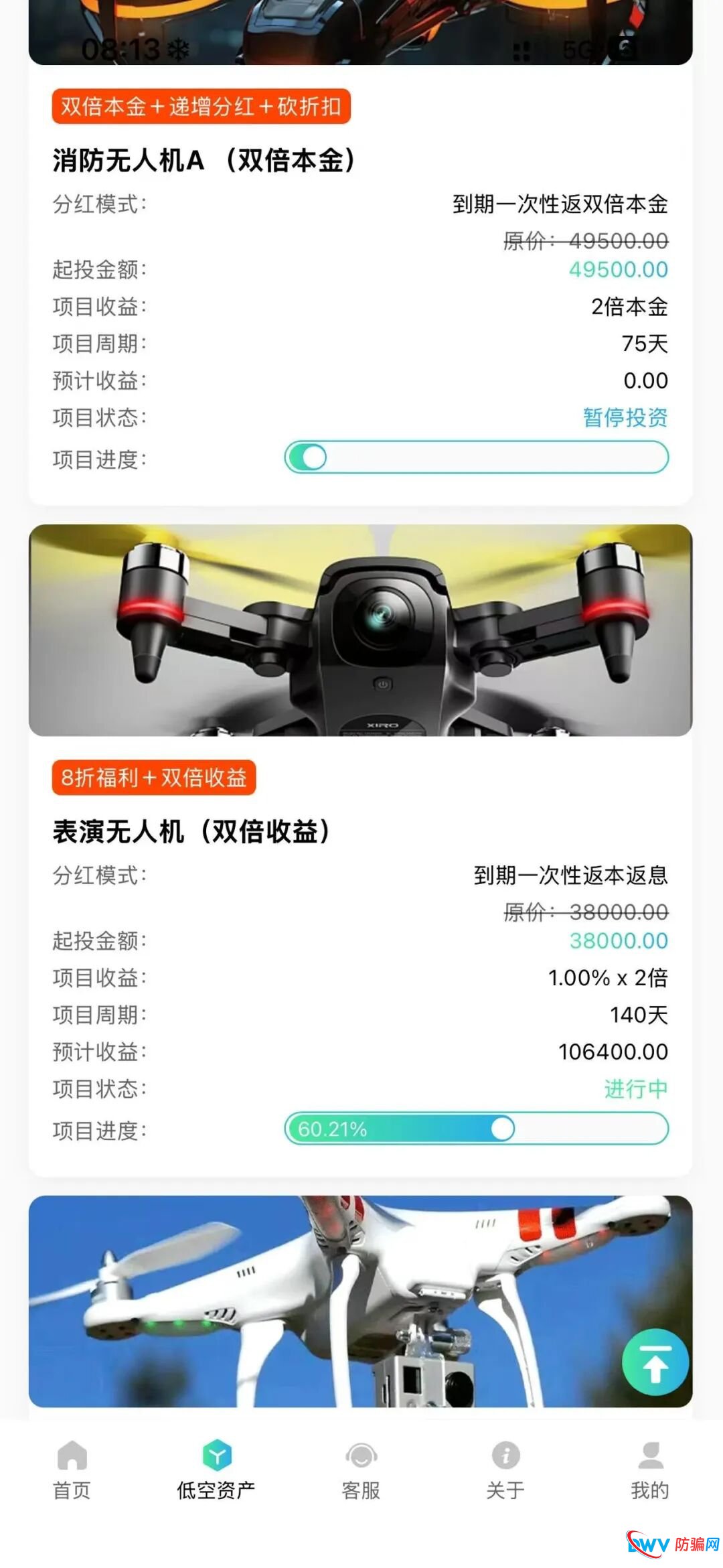警惕！LAE低空经济 APP：疑似杀猪盘+资金盘，这些特征要认清(5)