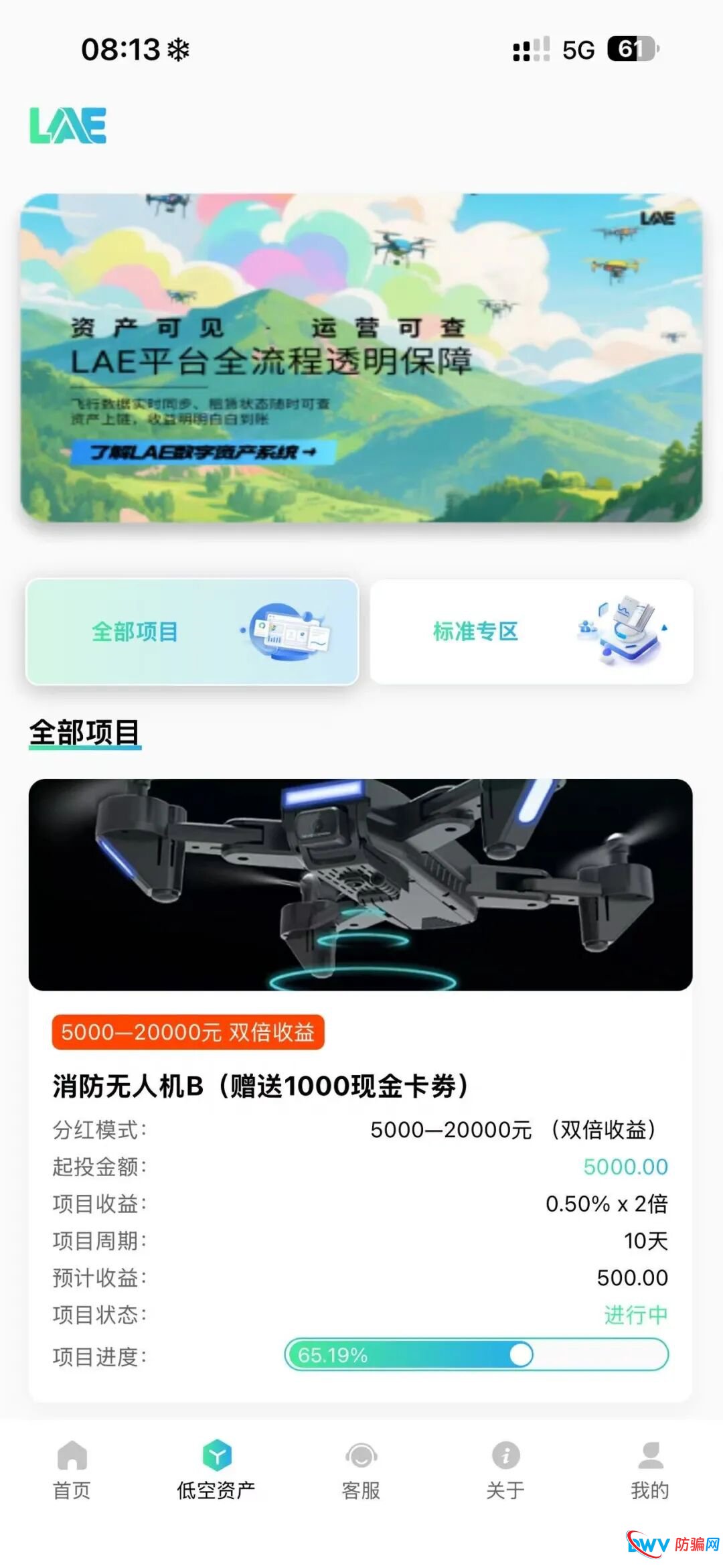警惕！LAE低空经济 APP：疑似杀猪盘+资金盘，这些特征要认清(2)