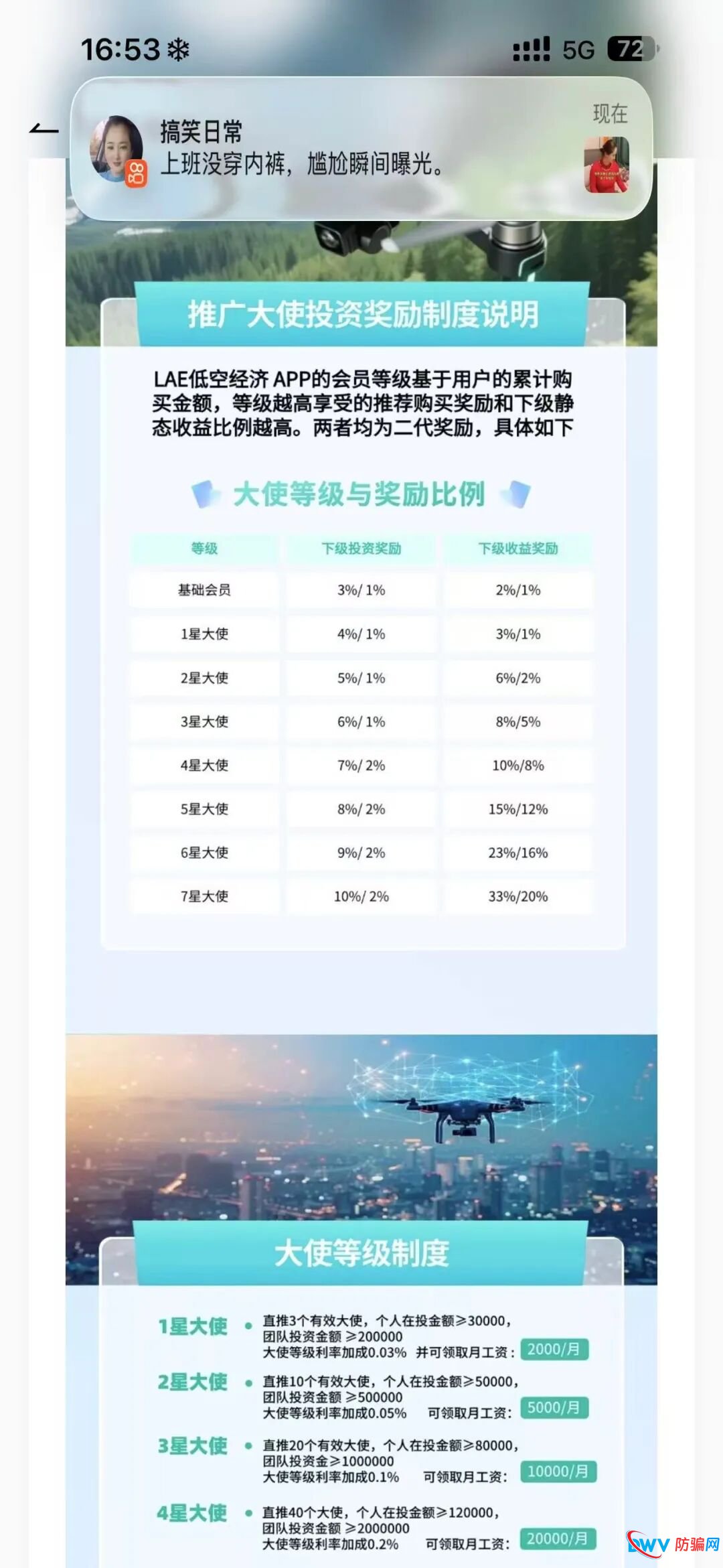 警惕！LAE低空经济 APP：疑似杀猪盘+资金盘，这些特征要认清(6)