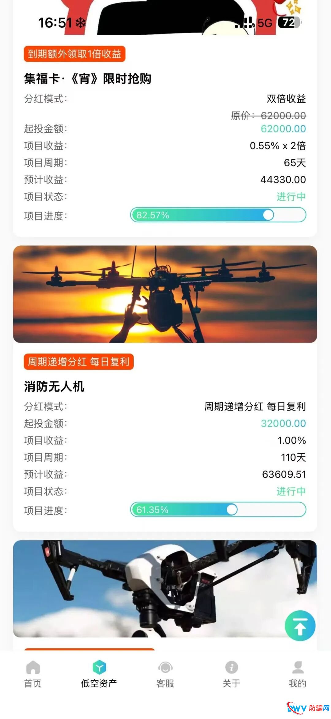 警惕！LAE低空经济 APP：疑似杀猪盘+资金盘，这些特征要认清(14)