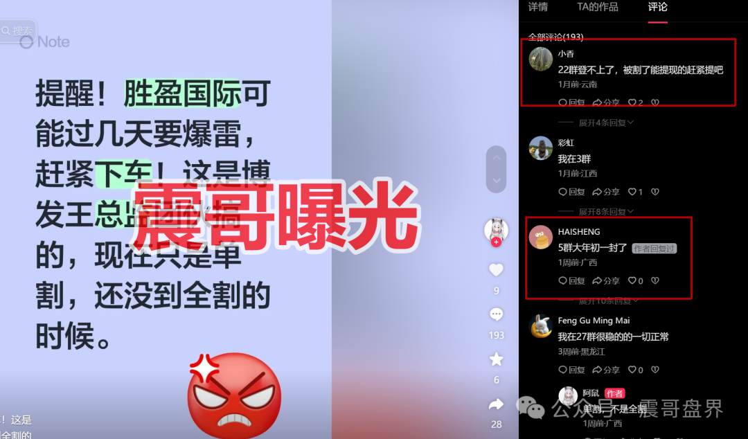 胜盈国际（精英汇）资金盘骗局大量单割，BF博发平移，高度预警(1)