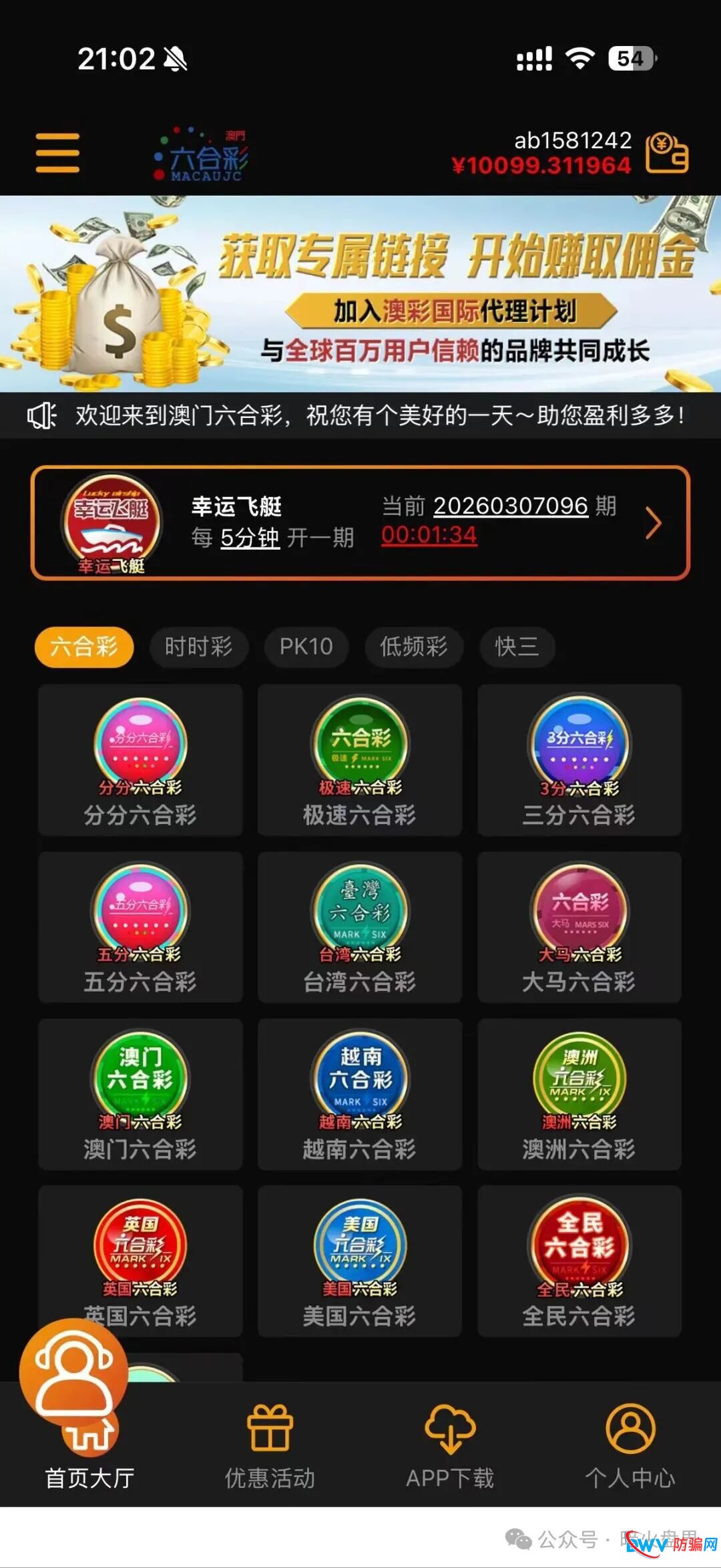 【反诈前线】“澳彩国际”崩盘倒计时！起底虚假彩票跟单骗局，受害者哭诉无门，血泪教训要谨记(1)