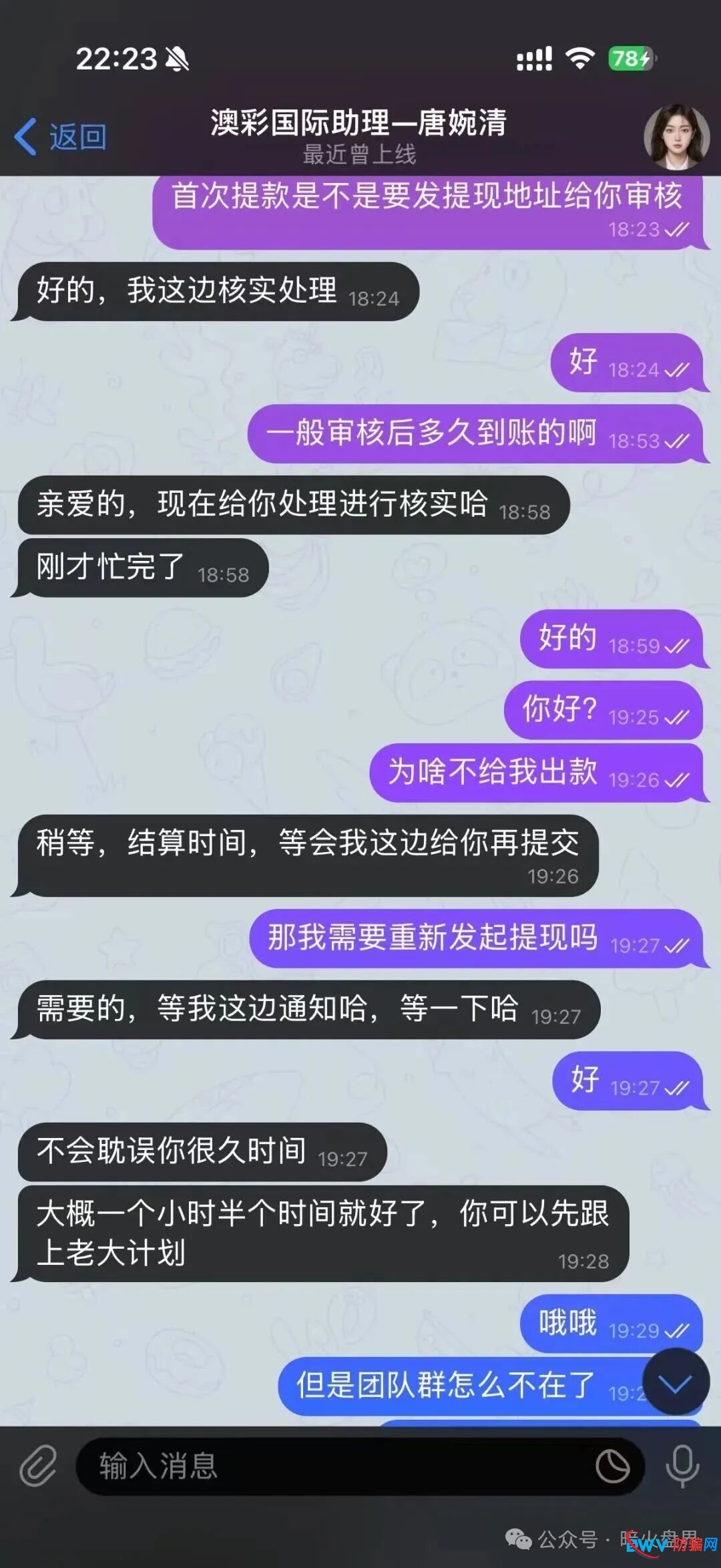 【反诈前线】“澳彩国际”崩盘倒计时！起底虚假彩票跟单骗局，受害者哭诉无门，血泪教训要谨记(4)