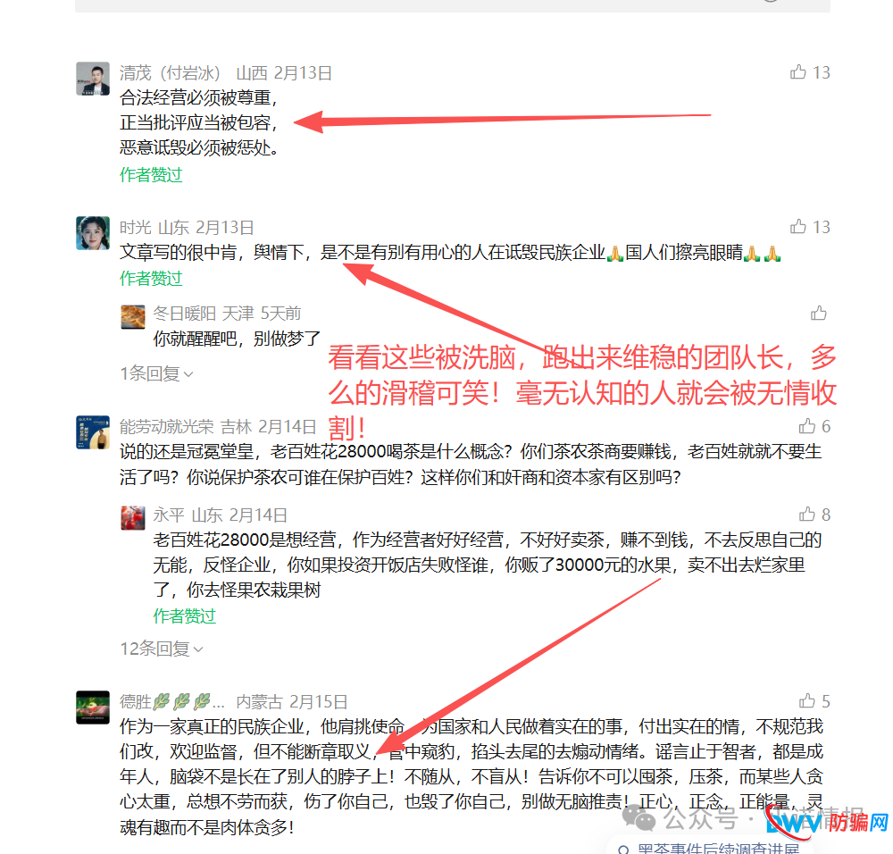 “理想华莱”涉传问题被相关部门调查，网上现大量媒体维稳文章，请各位参与者认清形势，及时挽损！(7)