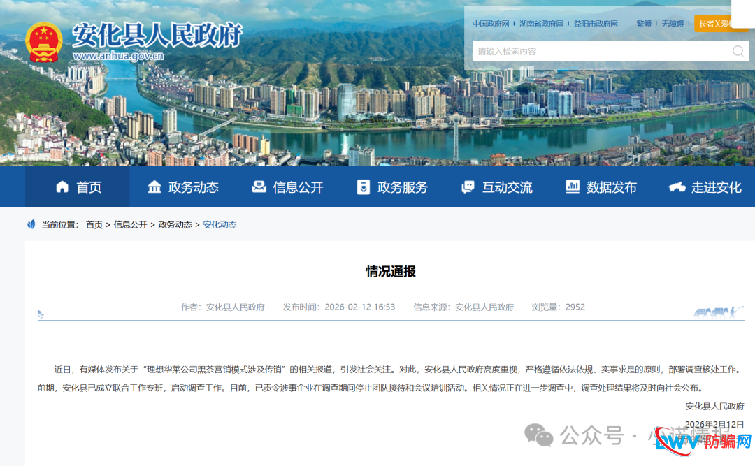 “理想华莱”涉传问题被相关部门调查，网上现大量媒体维稳文章，请各位参与者认清形势，及时挽损！(1)