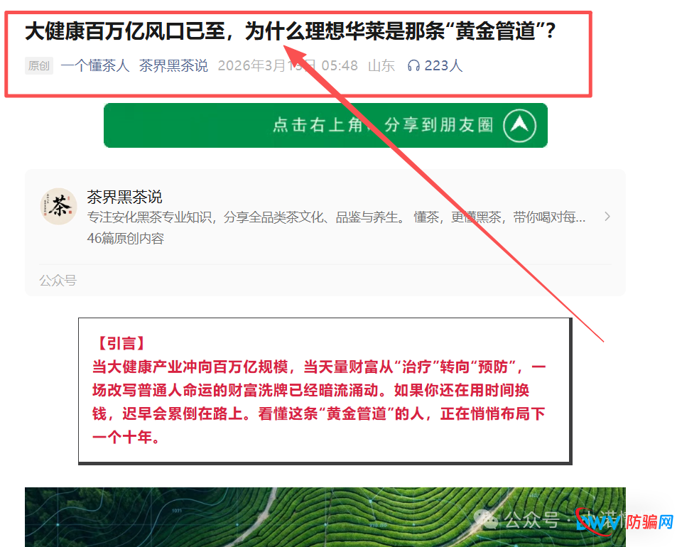 “理想华莱”涉传问题被相关部门调查，网上现大量媒体维稳文章，请各位参与者认清形势，及时挽损！(6)