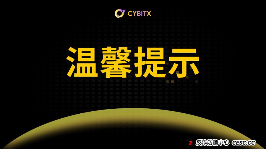 起底Cybitx（赛比特）的“125倍杠杆”——那个藏在“保本”背后的隐形杀手(1)