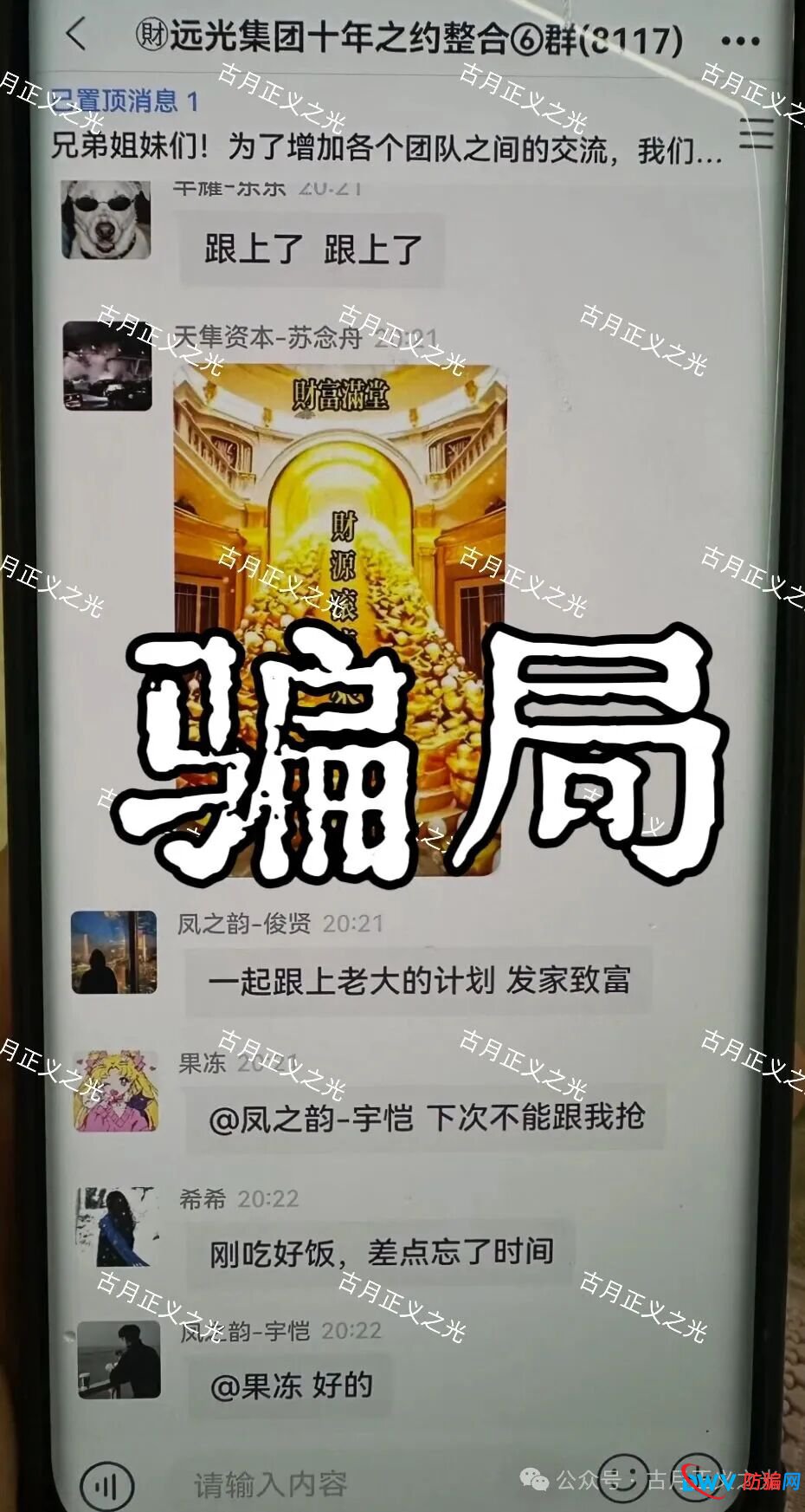 远光集团（银彩娱乐）境外非法网络彩票骗局，导师自称曾光超，随时崩盘跑路请远离…(3)