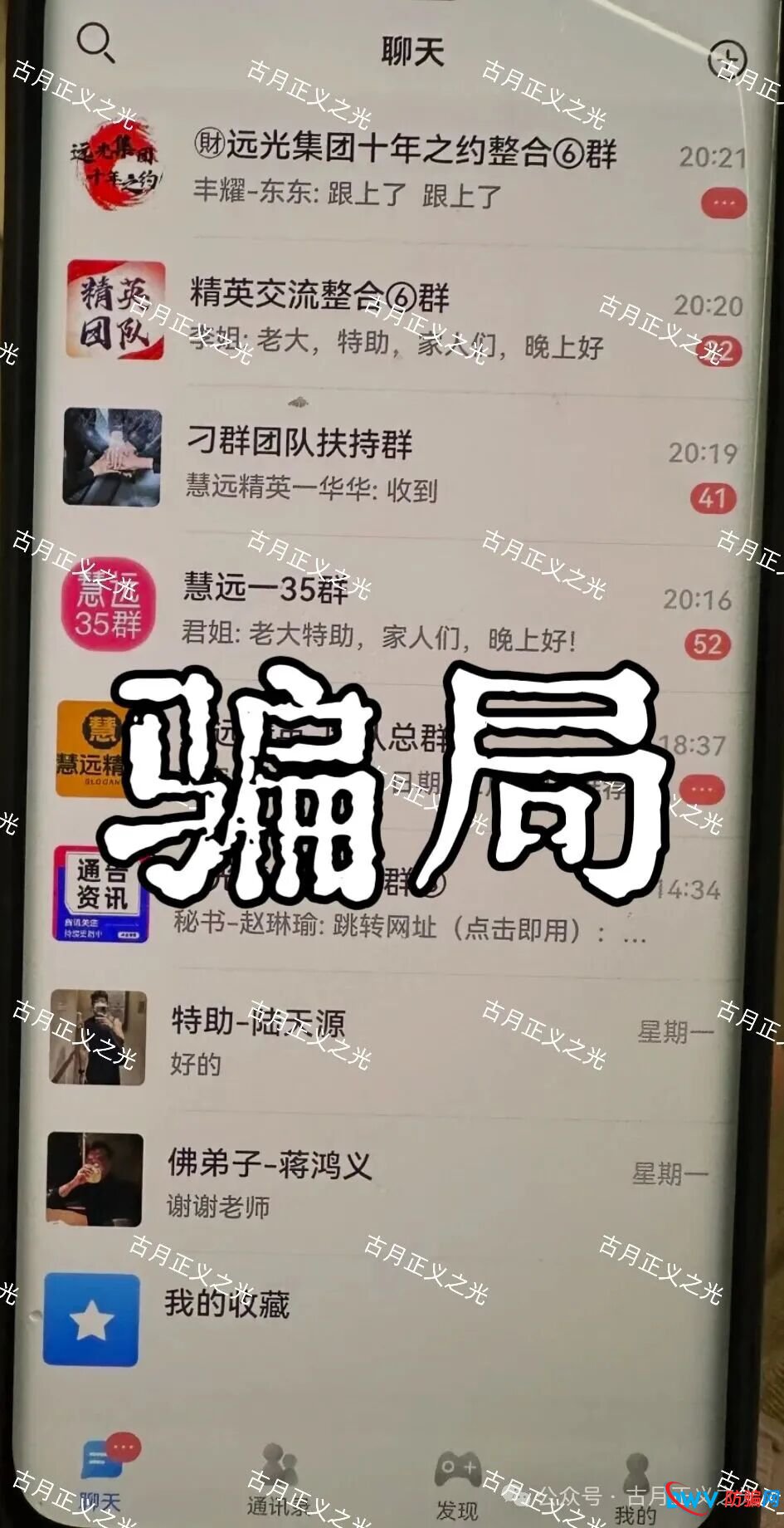 远光集团（银彩娱乐）境外非法网络彩票骗局，导师自称曾光超，随时崩盘跑路请远离…(2)