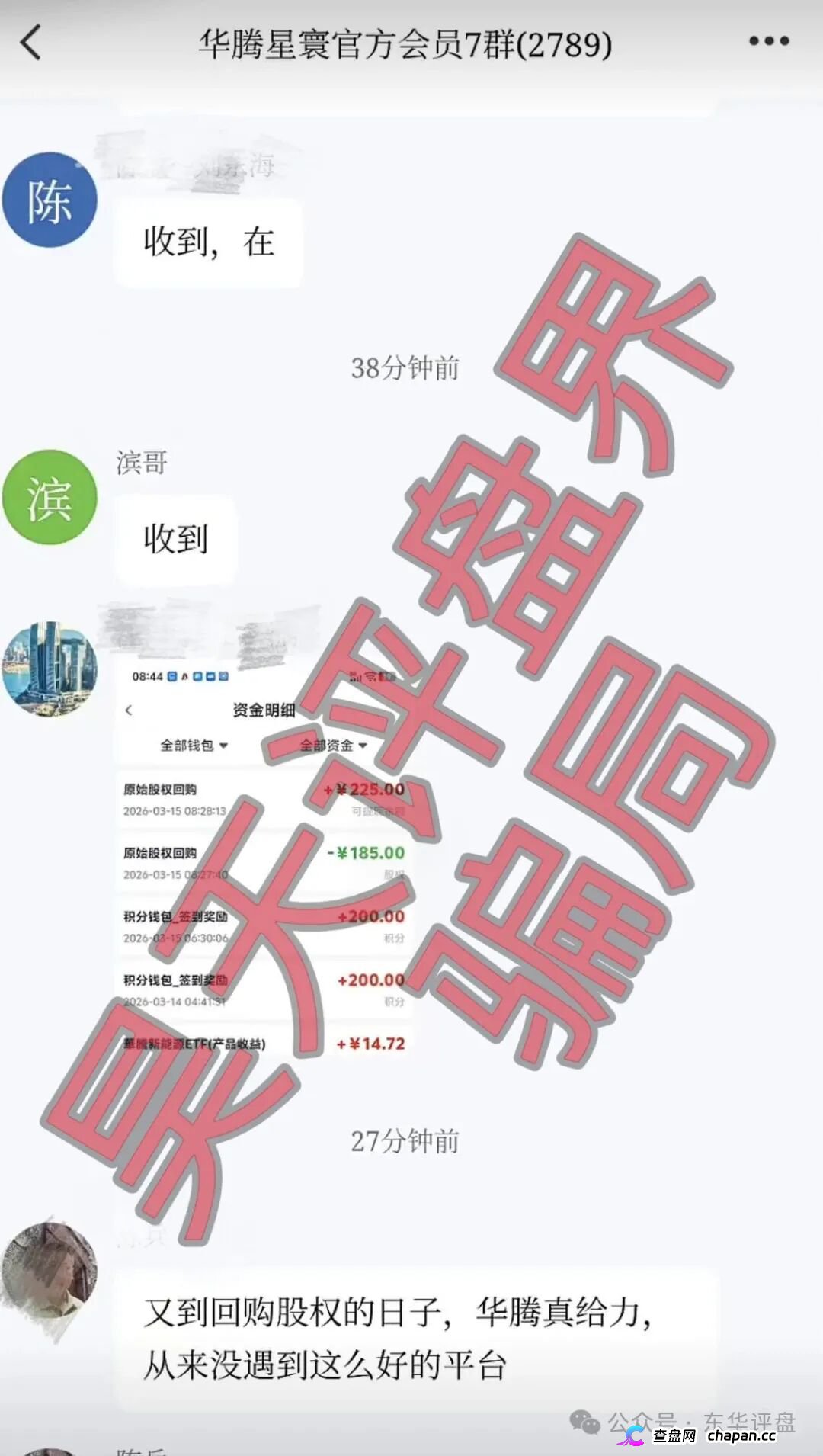 华腾星寰单割2000人后卷土重来！线下工作室遍地开花，五级传销资金盘五一前后崩盘跑路，参与者血本无归！(5)