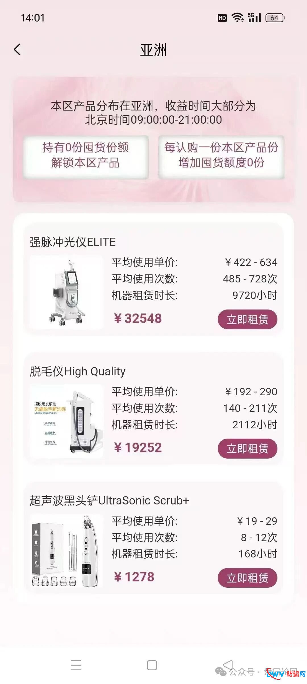 撕开“唯芯美”的技术外衣——大数据、SaaS、AI不过是收割的幌子(2)