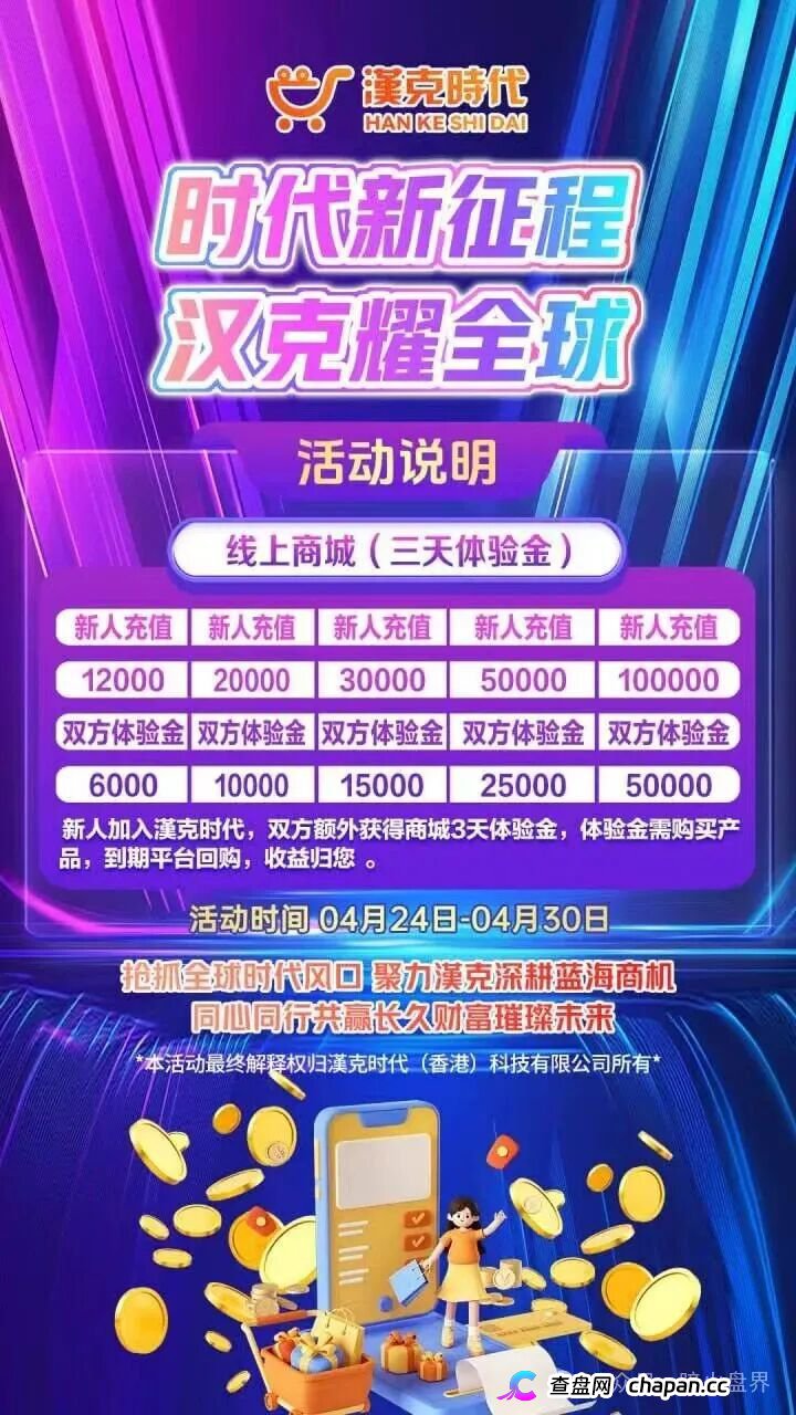 汉克时代崩盘跑路实锤！疯狂投诉反诈文章，骗子推出十万充值套最后一波韭菜，五一前必暴雷！