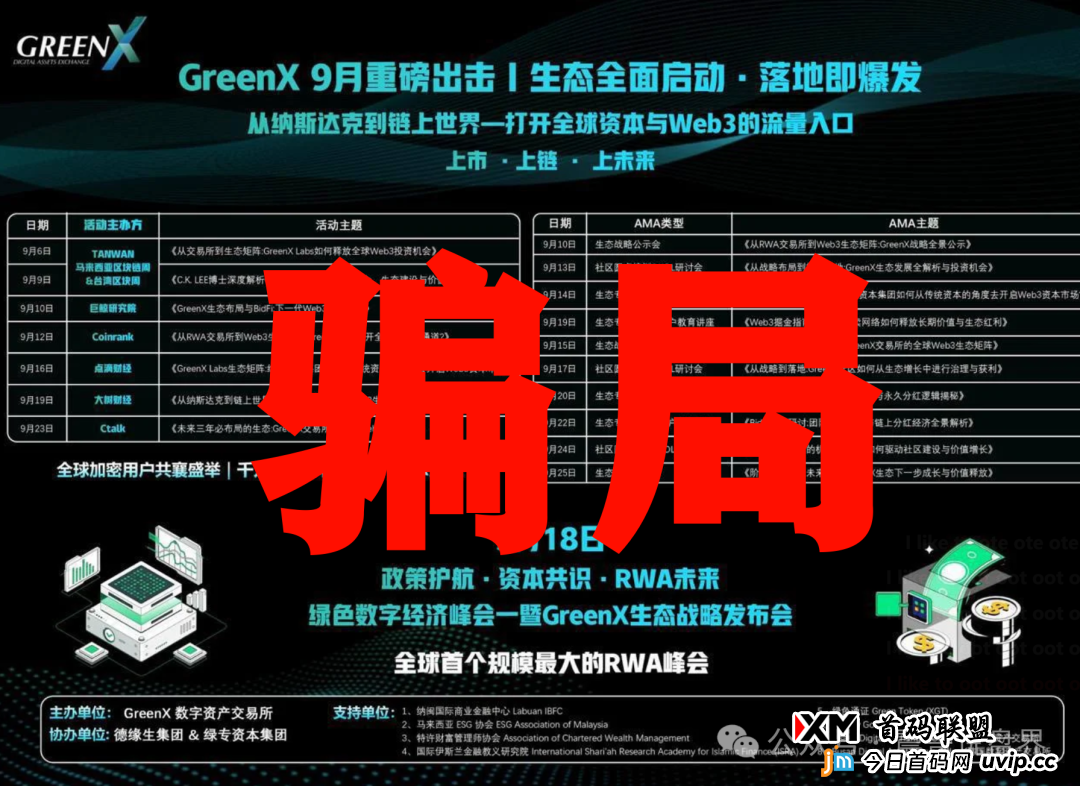 绿专GreenX：震哥带你扒开这个“高大上”的资金盘骗局(2)