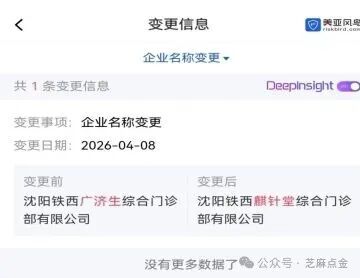 诊所医生赵雪峰变身私域“名医”坑老?执业机构被曝光后迅速更名，至今无人被罚(5)