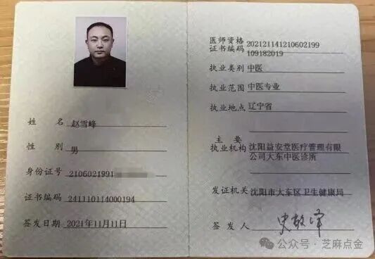 诊所医生赵雪峰变身私域“名医”坑老?执业机构被曝光后迅速更名，至今无人被罚(2)