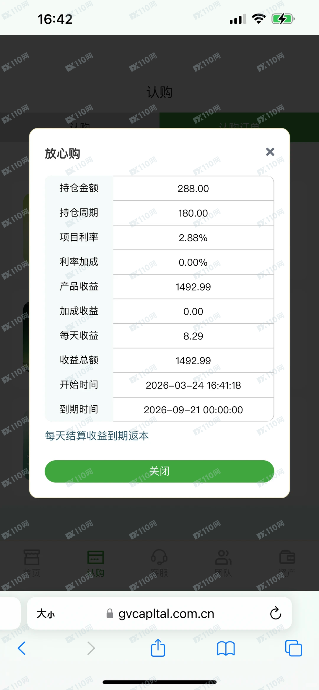 GVcapltal资金盘诈骗(2)