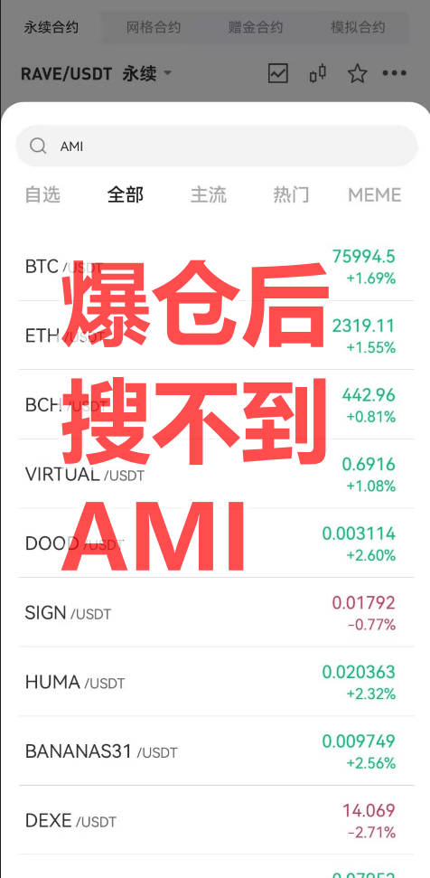 Biking币王野鸡币圈交易所带单杀猪盘诈骗升级，爆仓完连币都没了(4)