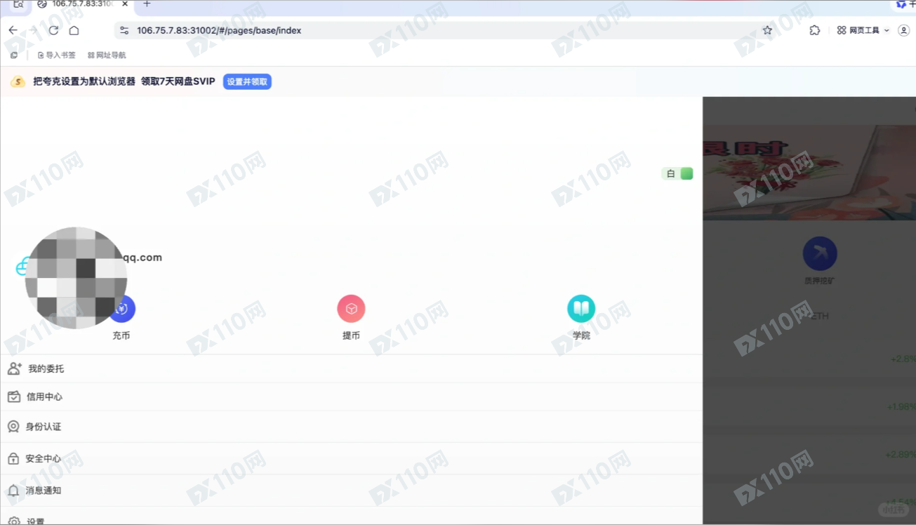 Gemini杀猪盘被骗经过（二）(5)