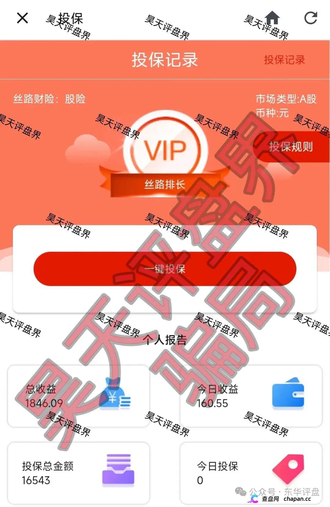 丝路保险（丝路股保）股票带单骗局：月收益高达120%，柬埔寨的杀猪盘，马上崩盘跑路！(2)