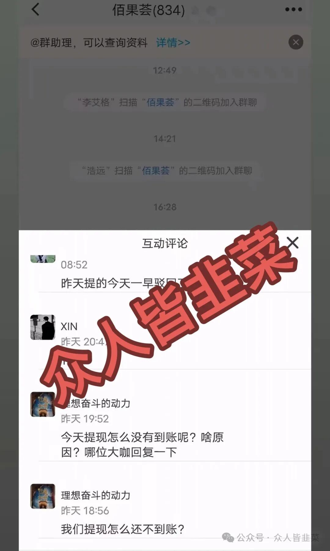 别碰！“霖达通,新视界,国际智链,阿波罗量化,速充通,佰果荟”这6个项目都是骗局，随时崩盘跑路，别再被骗了，赶紧远离！(6)