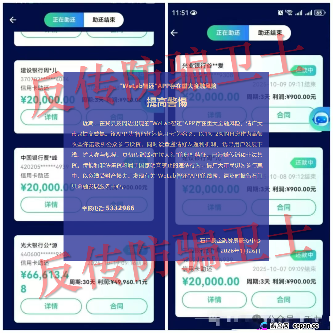 又崩了！“神州智电,WeLab智还,中洲联储...”等16个骗局开启无差别“收割”！惨不忍睹！(2)