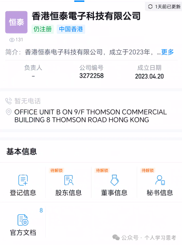 IBEE蜂电宝，披着共享充电宝外衣的资金盘(2)