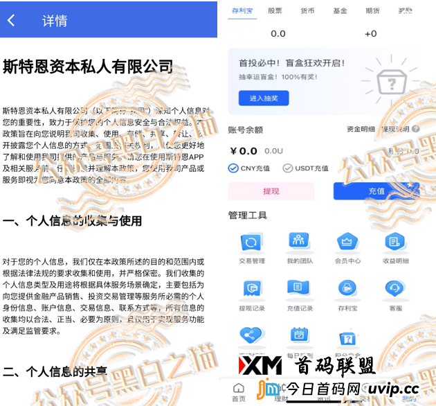 “斯特恩”更换图标再起盘，欺诈一波又一波，还有人敢开线下工作室......(3)