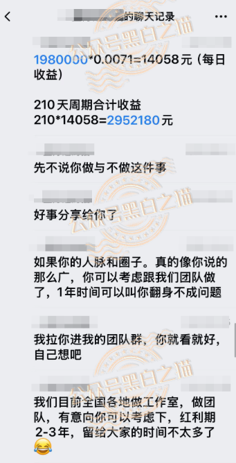 “斯特恩”更换图标再起盘，欺诈一波又一波，还有人敢开线下工作室......(6)