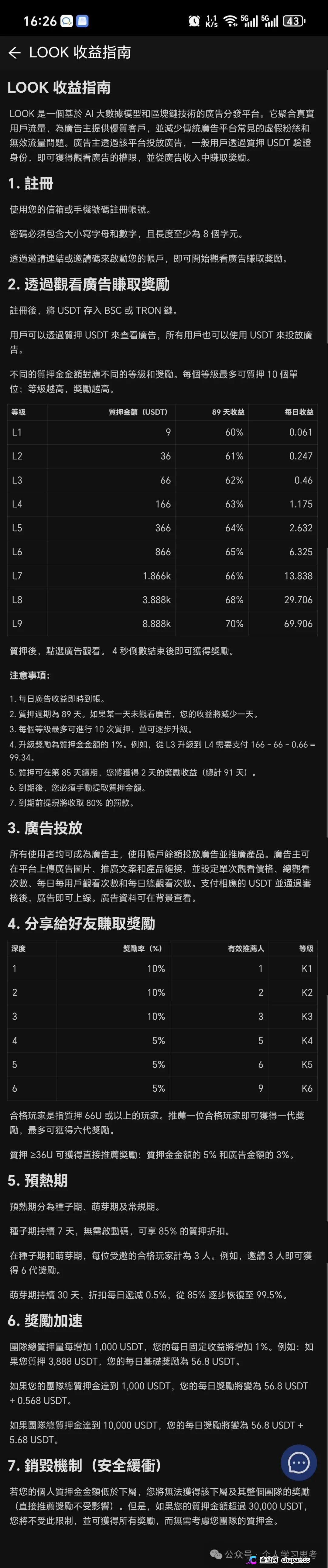 六级拉人头、团队计酬，LOOK的传销面具已彻底撕下(2)