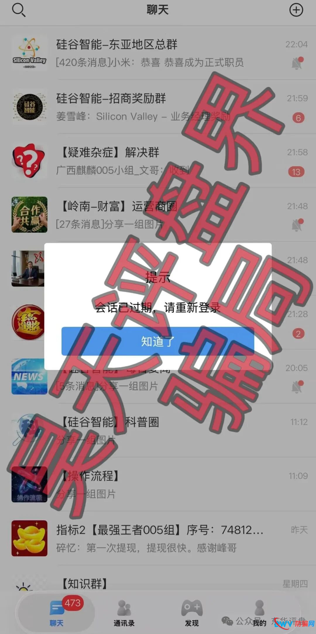 硅谷智能（TK交易所）资金盘骗局，柬埔寨姜雪峰又单割了4个团队900多人，高度预警，速度撤离！(2)