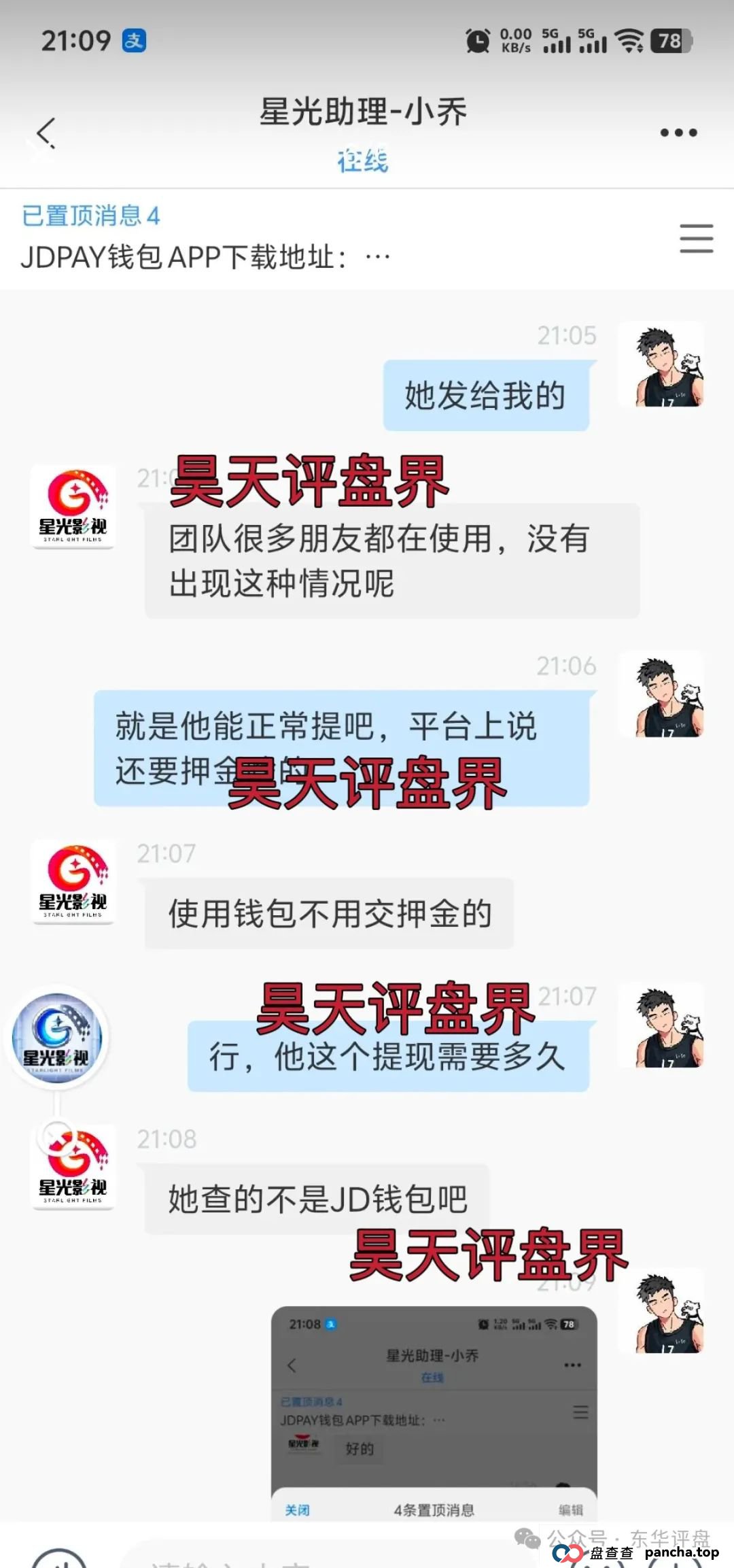 星光影视跟单分红类资金盘骗局，柬埔寨诈骗团伙冒充正规公司搞诈骗，大量会员被单割，高度预警，即将崩盘跑路！(6)