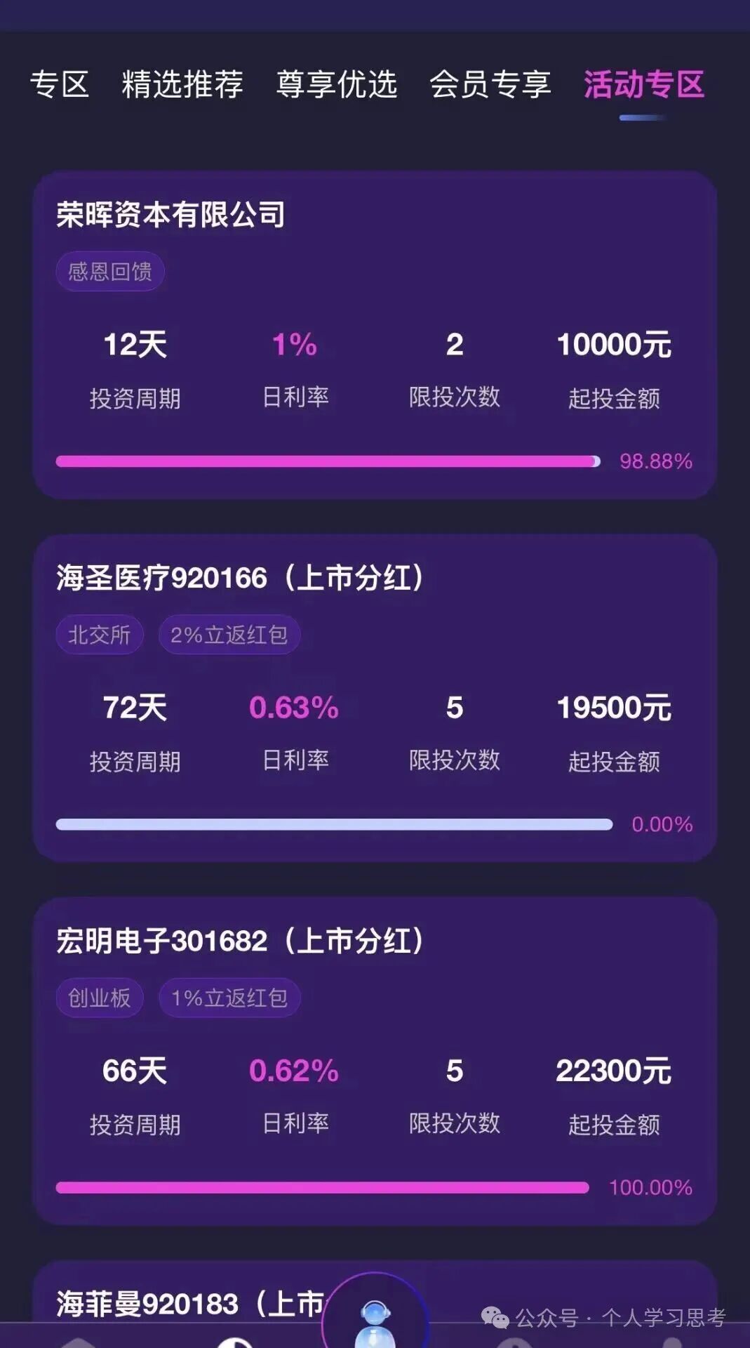 风控：“荣辉资本”资金盘(2)