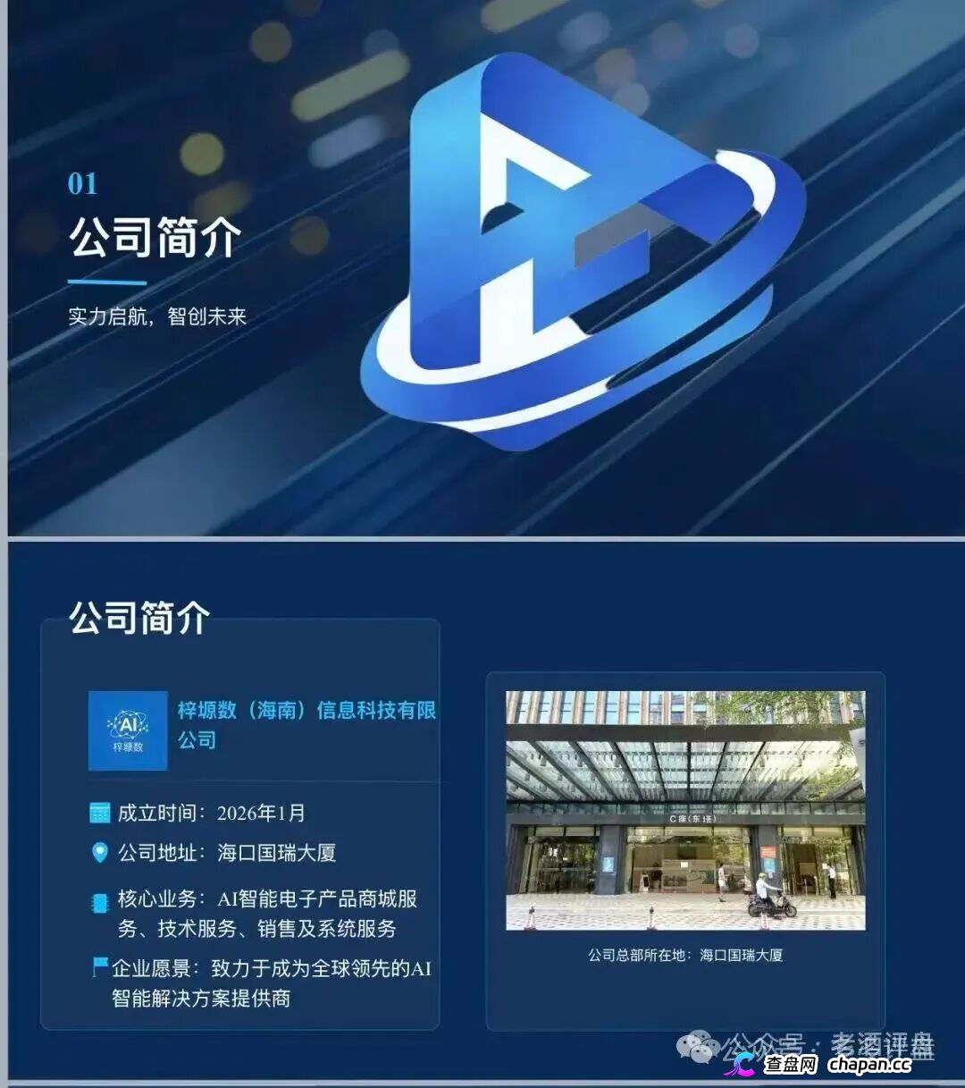 警惕！梓塬数科技AI智能产品商城，实为传销资金盘骗局(2)