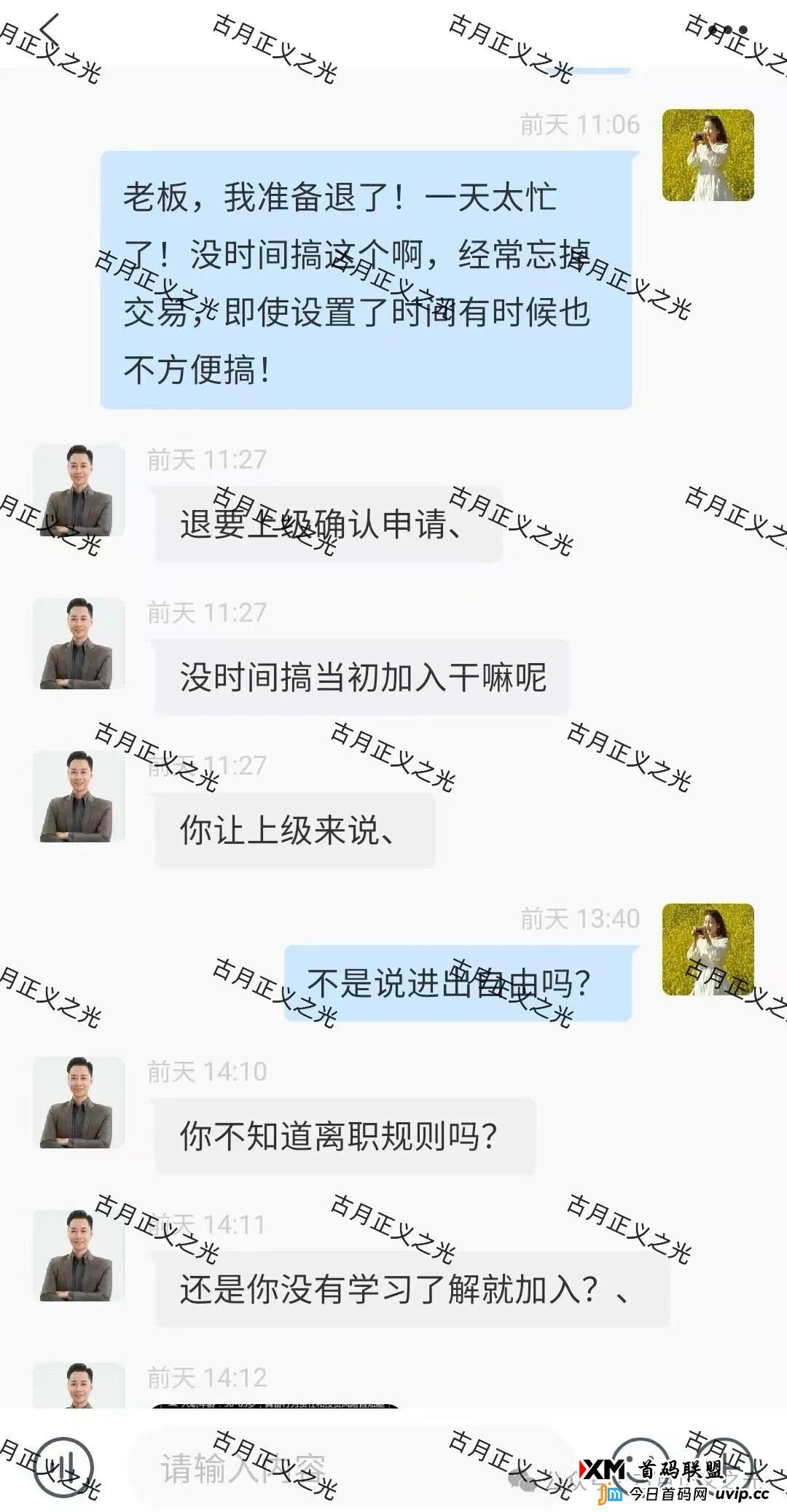 阿波罗量化资金盘骗局，操盘手刘德伟，单割后还放狠话威胁会员，专割小白，速度撤离，马上崩盘跑路！(4)