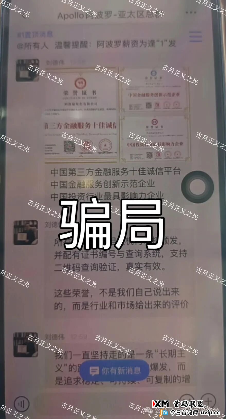 阿波罗量化资金盘骗局，操盘手刘德伟，单割后还放狠话威胁会员，专割小白，速度撤离，马上崩盘跑路！(2)