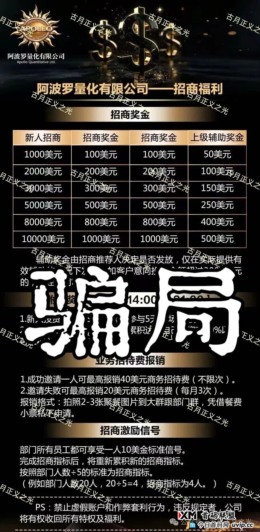 阿波罗量化资金盘骗局，操盘手刘德伟，单割后还放狠话威胁会员，专割小白，速度撤离，马上崩盘跑路！(3)