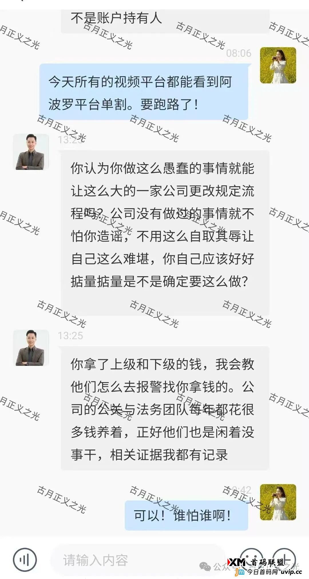阿波罗量化资金盘骗局，操盘手刘德伟，单割后还放狠话威胁会员，专割小白，速度撤离，马上崩盘跑路！(6)