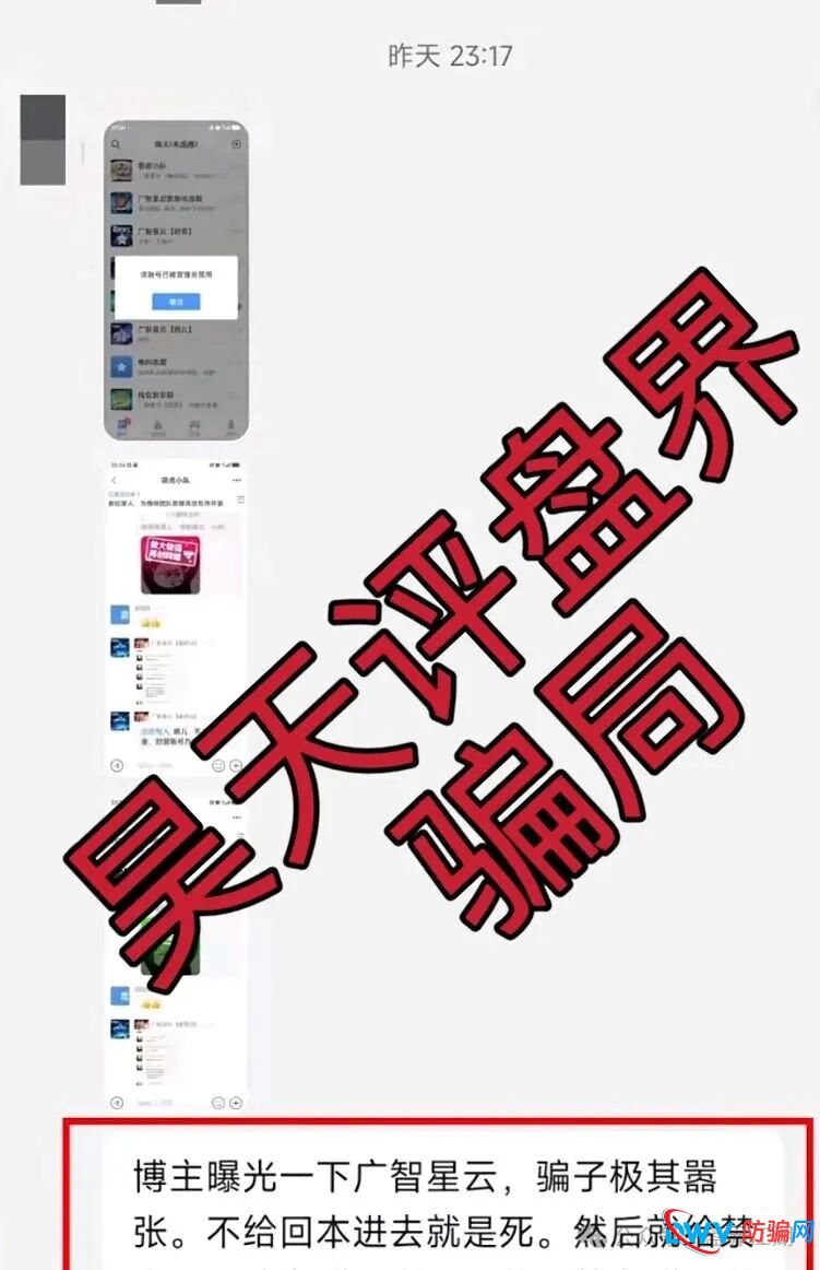 广智星云资金盘骗局，操盘手自称秦舒远，大量单割会员，投诉反诈文章，高度预警，即将崩盘跑路！(2)