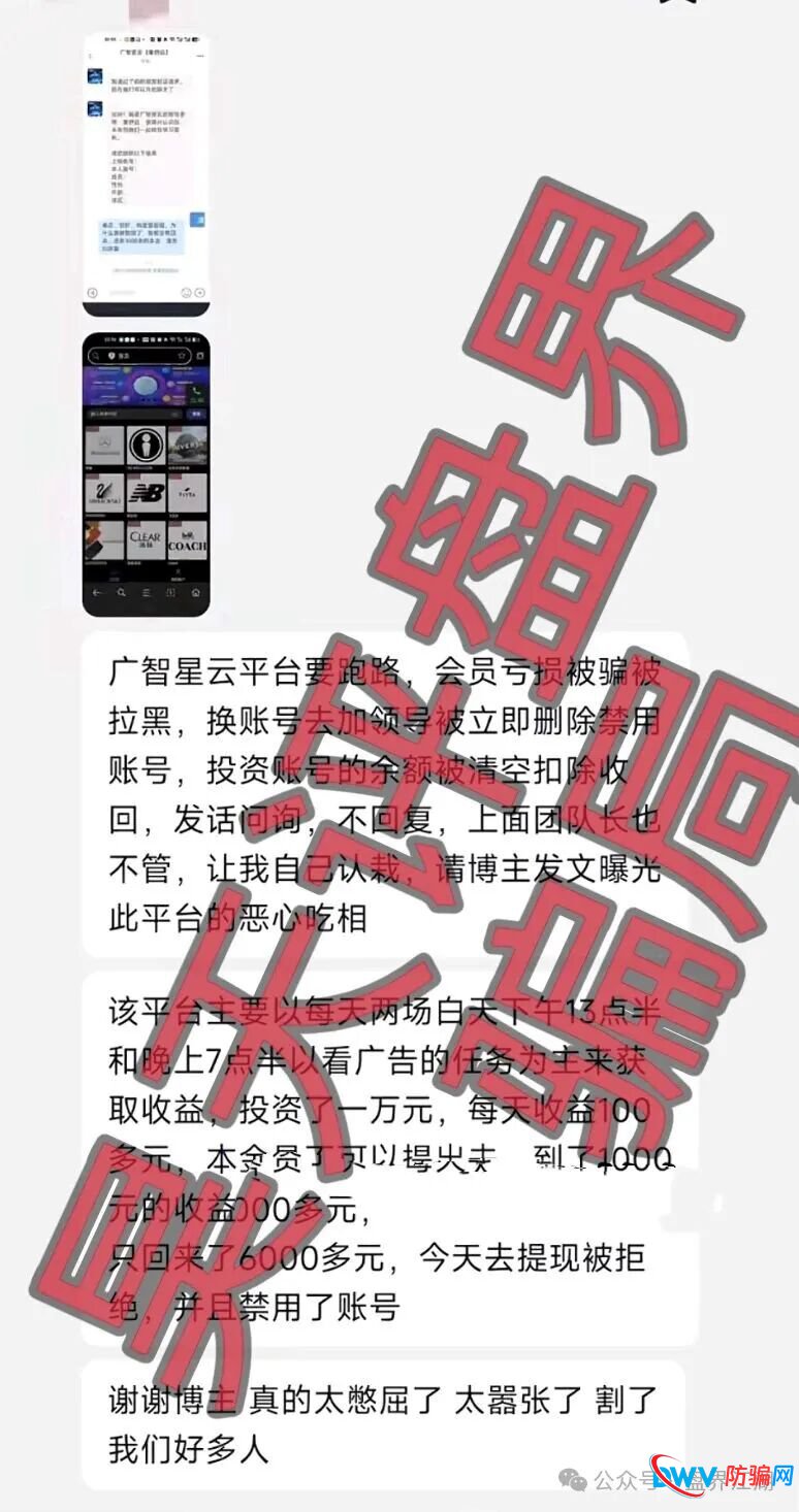 广智星云资金盘骗局，操盘手自称秦舒远，大量单割会员，投诉反诈文章，高度预警，即将崩盘跑路！(1)