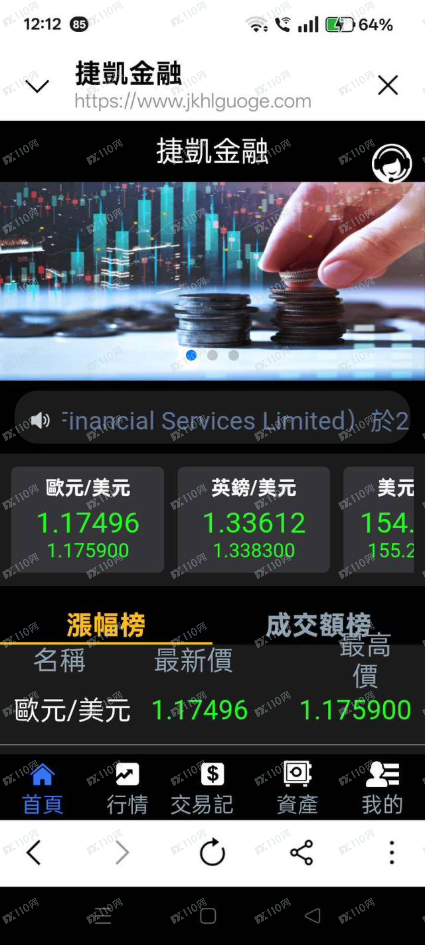 曝光：www.jkhlguoge.com是假冒GKFX Prime捷凯金融的诈骗平台！(1)
