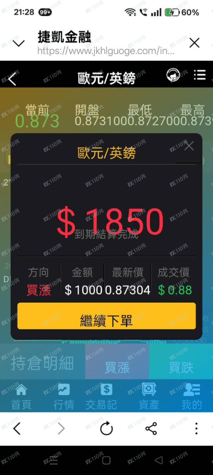 曝光：www.jkhlguoge.com是假冒GKFX Prime捷凯金融的诈骗平台！(3)