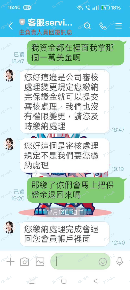曝光：www.jkhlguoge.com是假冒GKFX Prime捷凯金融的诈骗平台！(9)