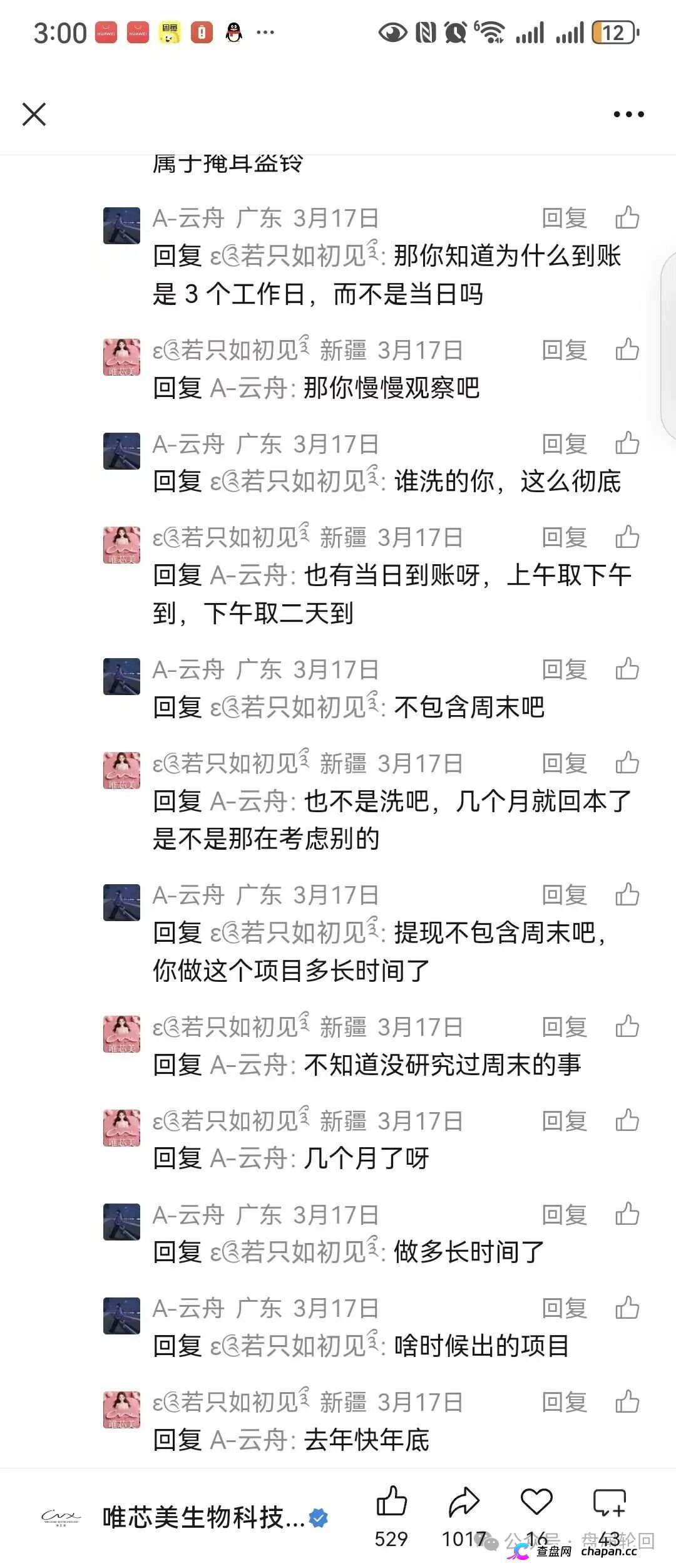 唯芯美云租机杀猪盘终极收割：USDT入金洗钱、假中标合同全P图、五级传销返佣崩盘倒计时！村长手把手教你报案材料，直送操盘手进监狱！(8)